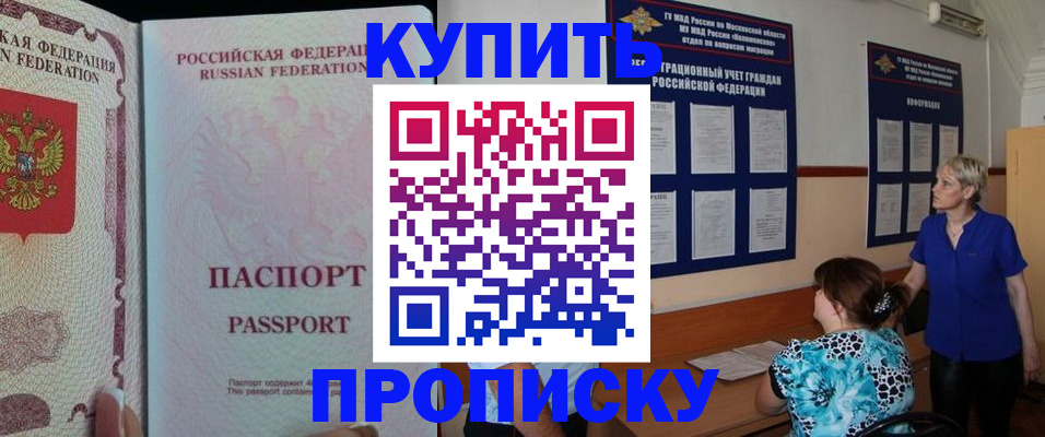 прописка в квартире в Златоусте
