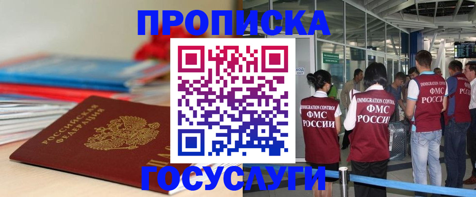 временная регистрация законно в Златоусте
